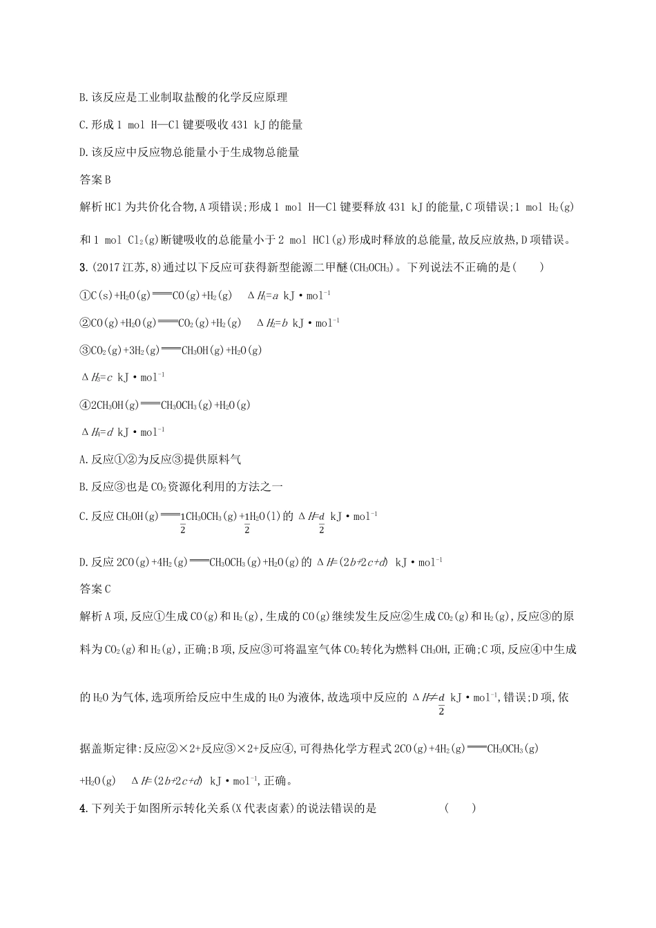 （新课标）广西高考化学二轮复习 专题二 化学基本理论 第5讲 化学反应与能量变化学案-人教版高三全册化学学案_第2页