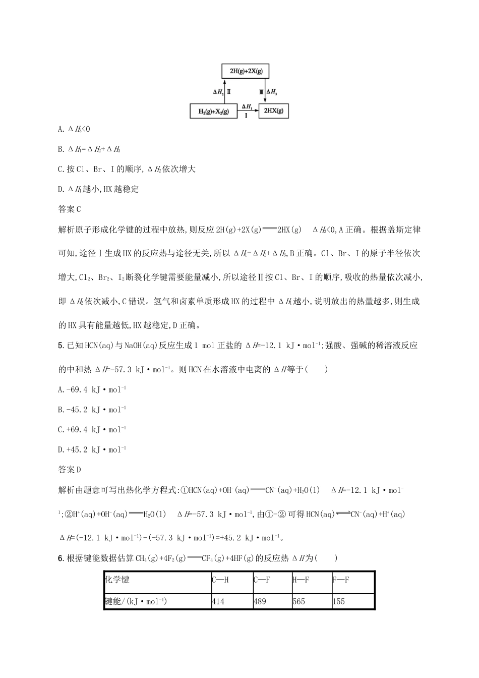 （新课标）广西高考化学二轮复习 专题二 化学基本理论 第5讲 化学反应与能量变化学案-人教版高三全册化学学案_第3页