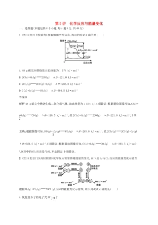 （新课标）广西高考化学二轮复习 专题二 化学基本理论 第5讲 化学反应与能量变化学案-人教版高三全册化学学案