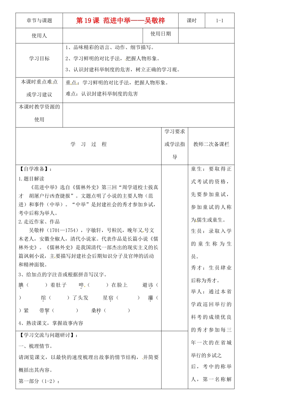 江苏省徐州市王杰中学九年级语文《范进中举》导学案（无答案）  苏教版_第1页