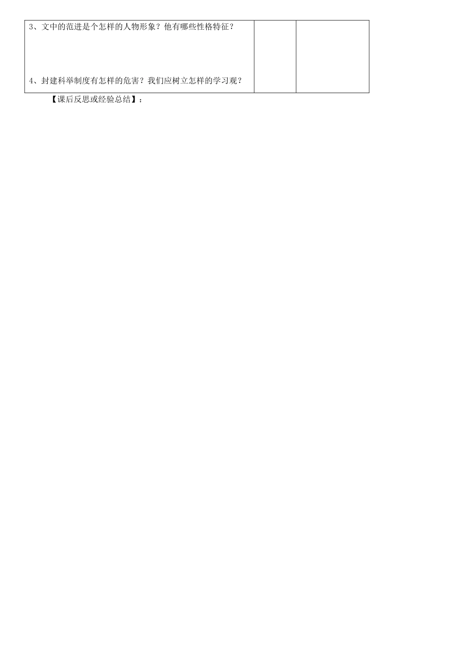 江苏省徐州市王杰中学九年级语文《范进中举》导学案（无答案）  苏教版_第3页