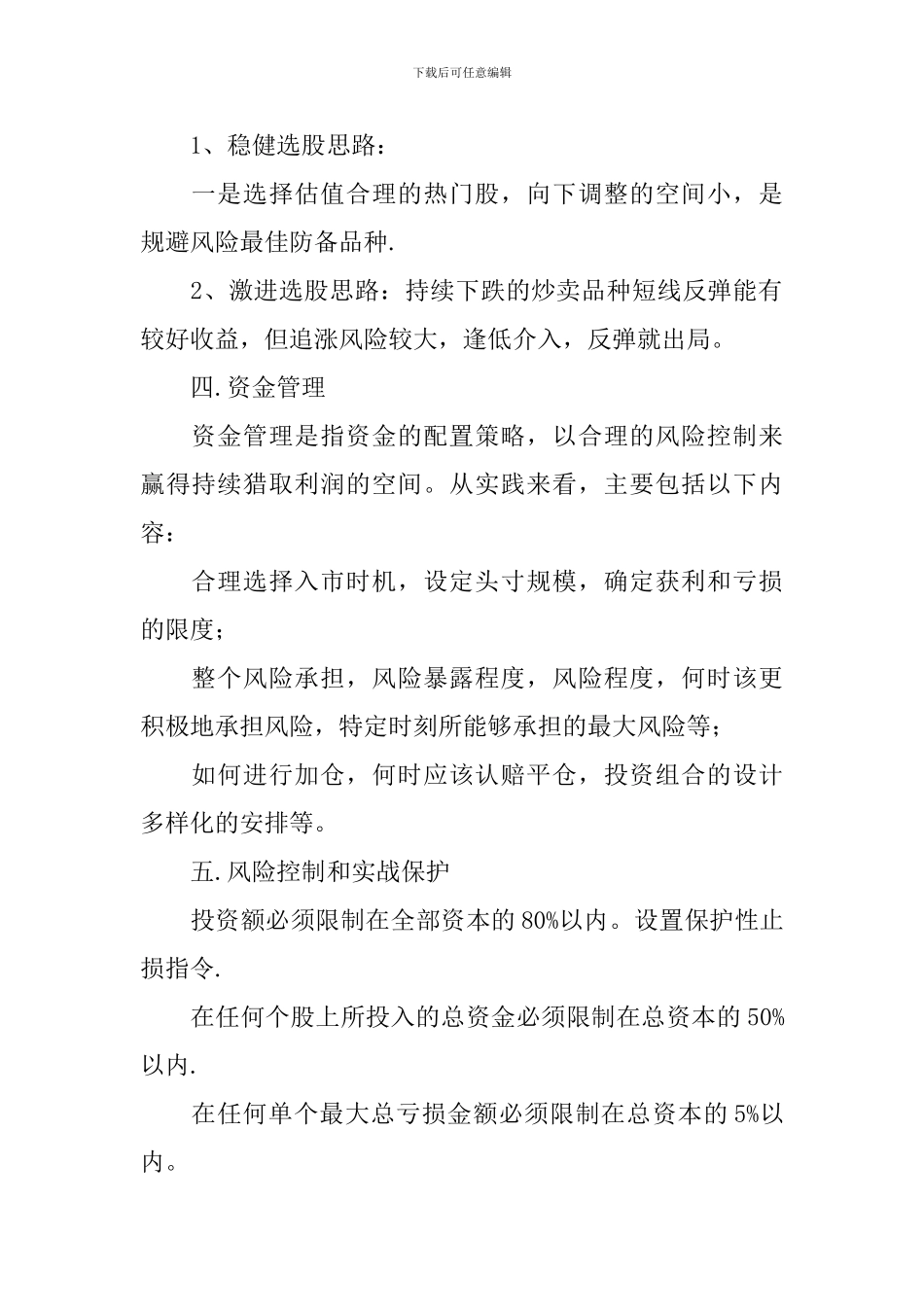 投资计划书范本「精选」_第2页