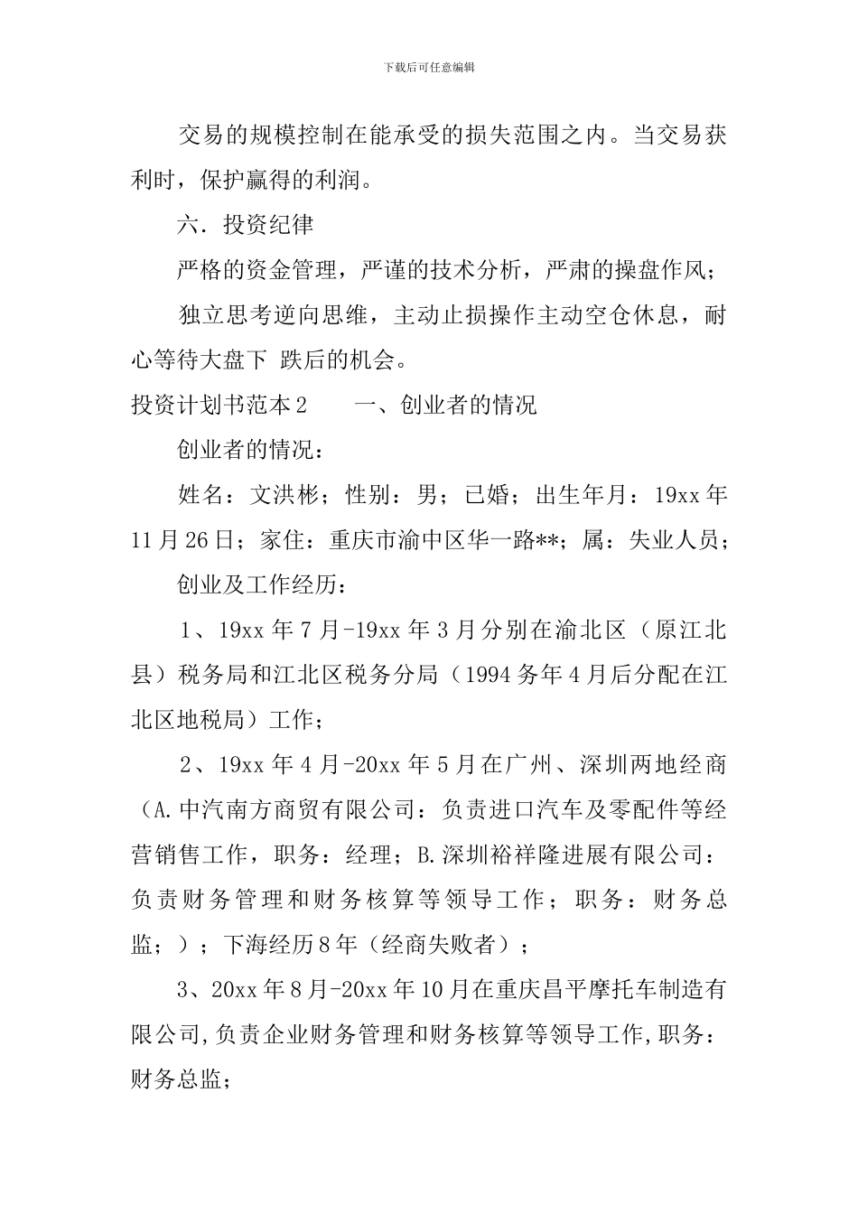 投资计划书范本「精选」_第3页