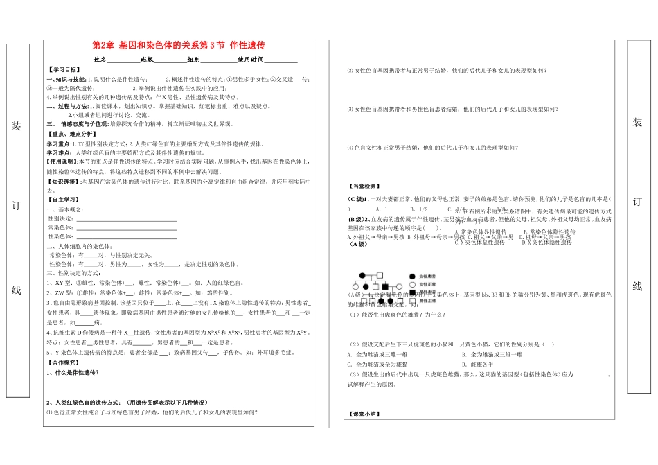 高中生物：伴性遗传的导学案人教版必修2_第1页