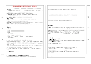 高中生物：伴性遗传的导学案人教版必修2