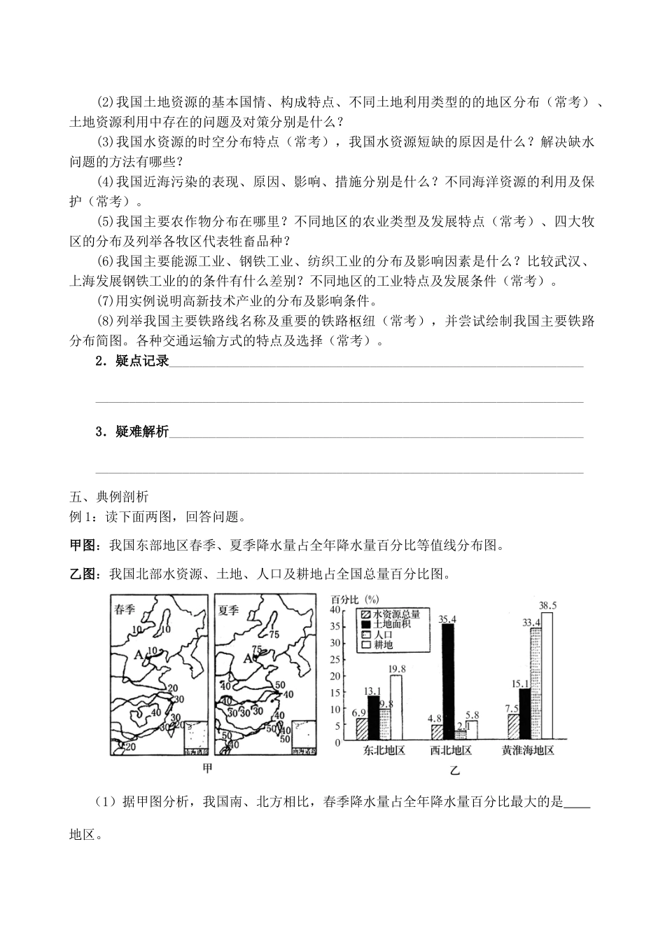 中考地理专题复习 中国的资源与产业学案-人教版初中九年级全册地理学案_第2页