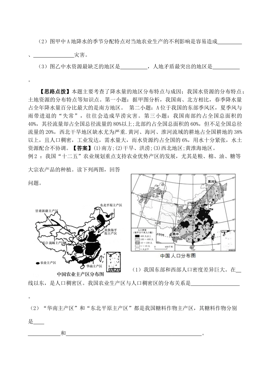 中考地理专题复习 中国的资源与产业学案-人教版初中九年级全册地理学案_第3页