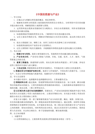 中考地理专题复习 中国的资源与产业学案-人教版初中九年级全册地理学案