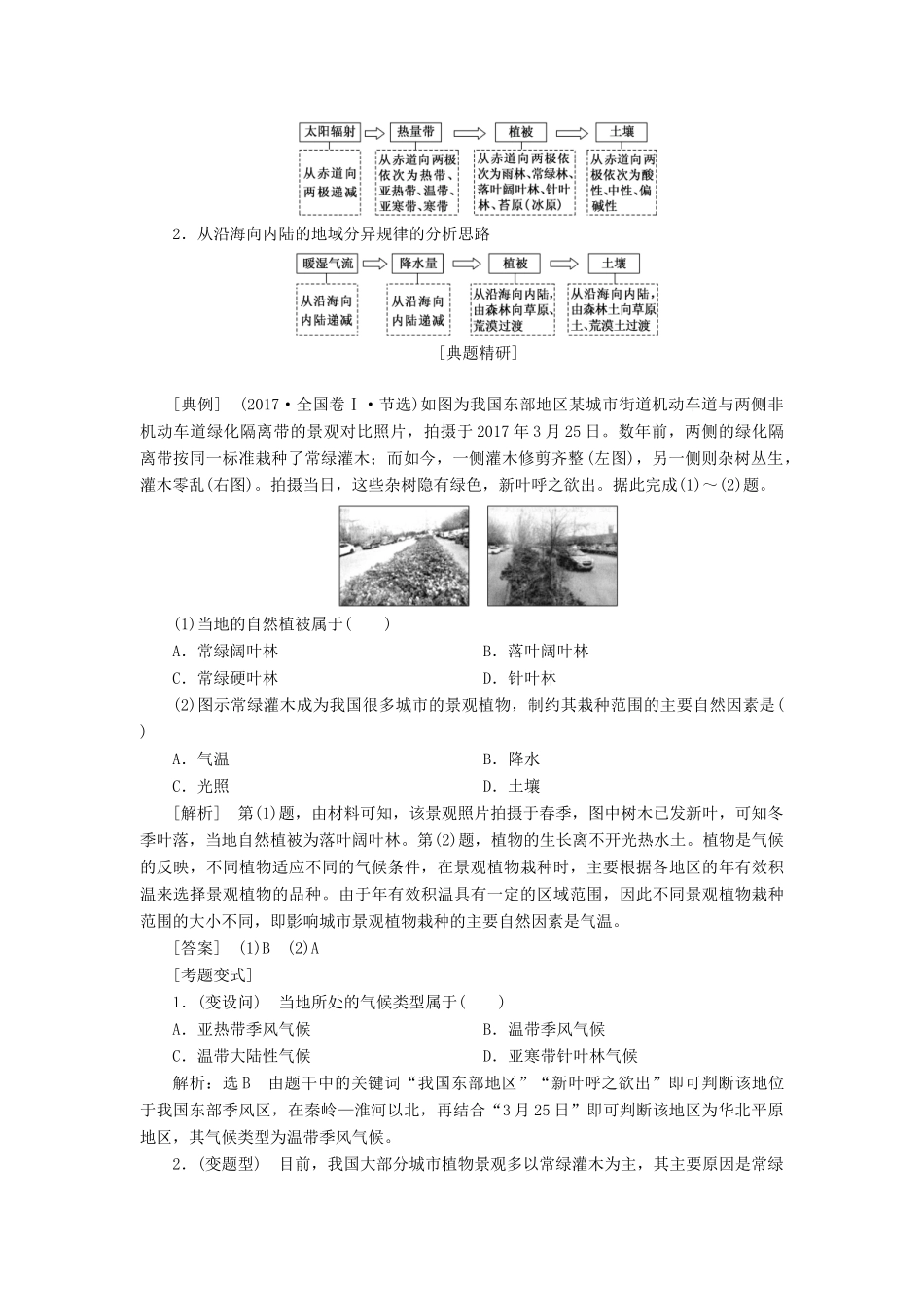 版高考地理一轮复习 第一模块 第五章 自然地理环境的整体性与差异性 第二讲 自然地理环境的差异性学案（含解析）新人教版-新人教版高三全册地理学案_第3页