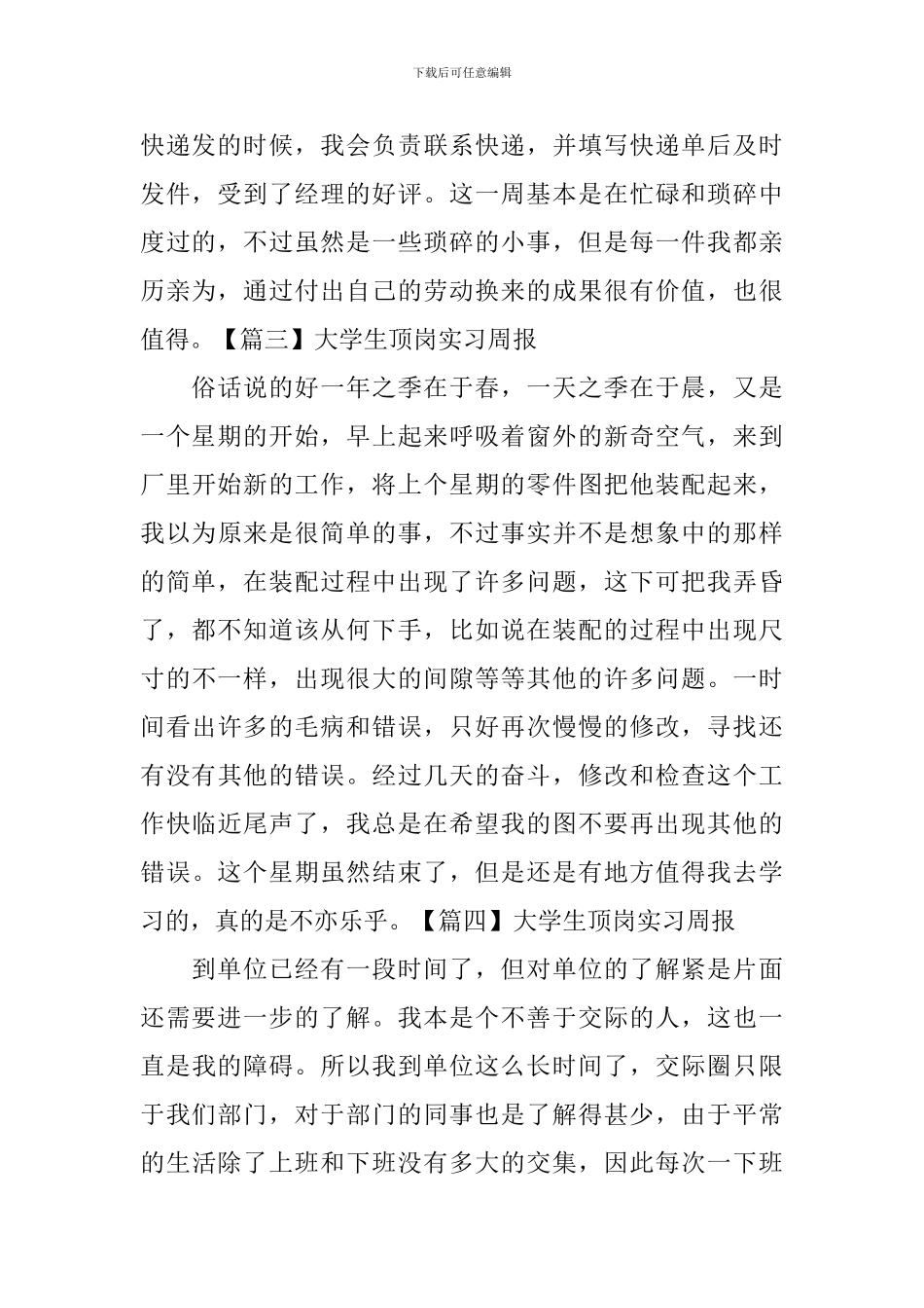 大学生顶岗实习周报_第2页