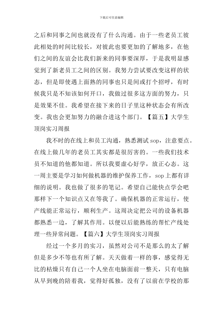 大学生顶岗实习周报_第3页