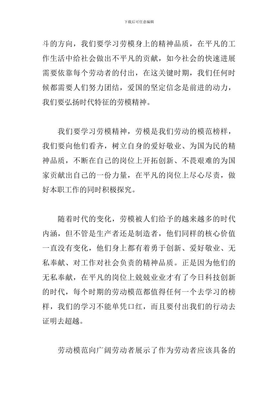 庆祝五一国际劳动节大会心得观后感5篇_第2页