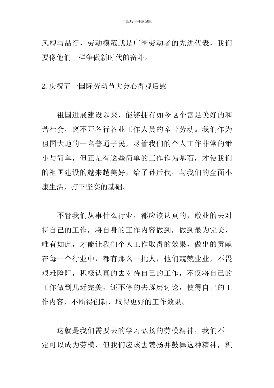 庆祝五一国际劳动节大会心得观后感5篇_第3页