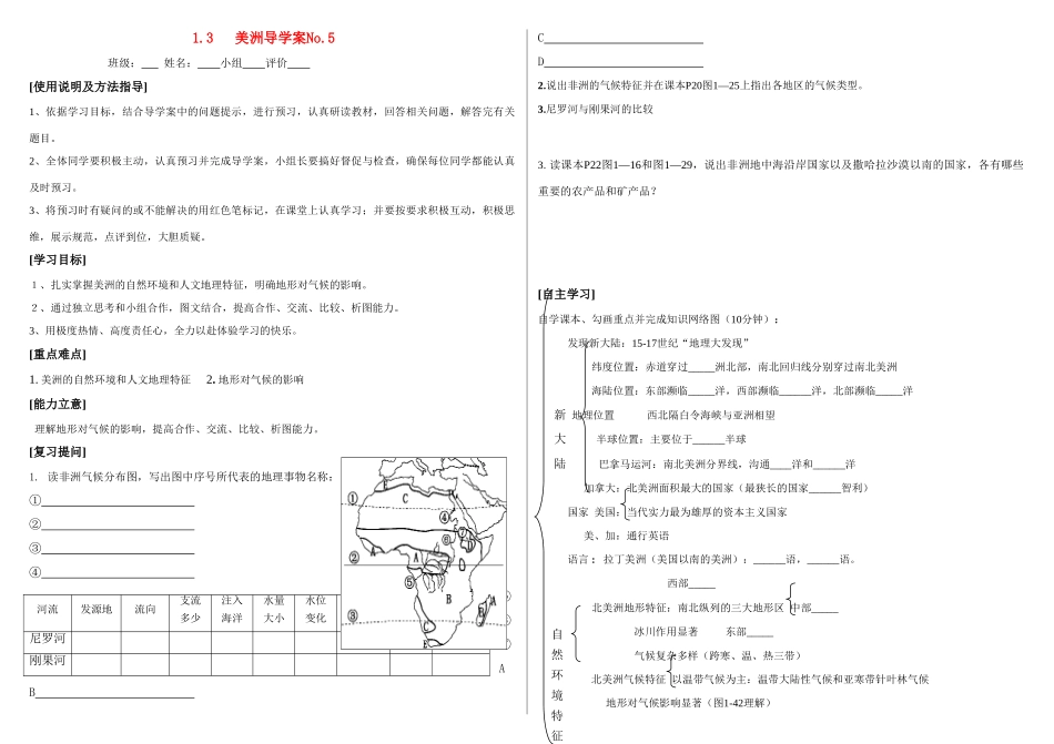 七年级地理下册 1.3美洲导学案  湘教版_第1页