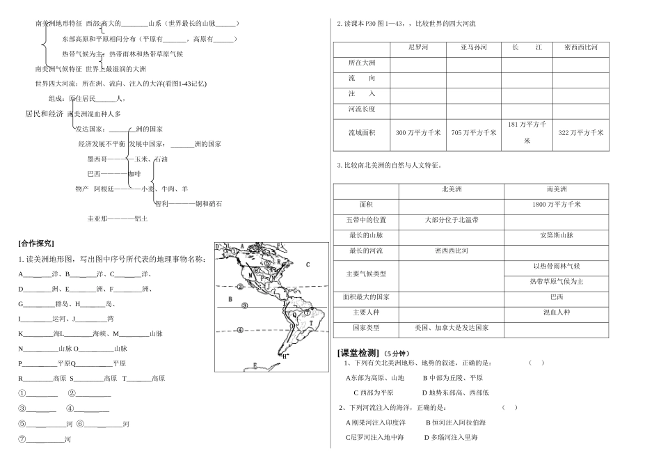 七年级地理下册 1.3美洲导学案  湘教版_第2页