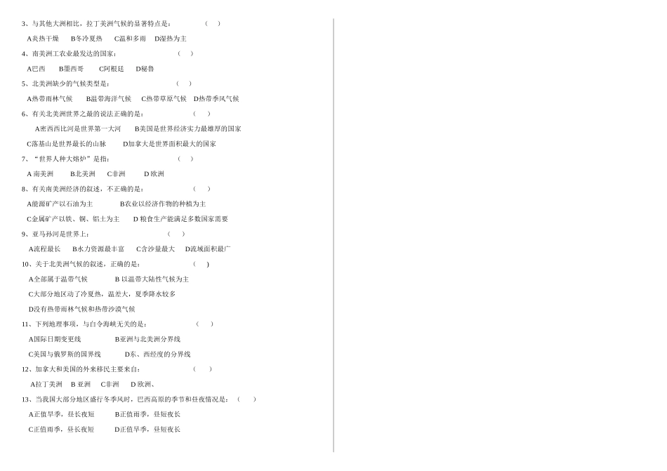 七年级地理下册 1.3美洲导学案  湘教版_第3页