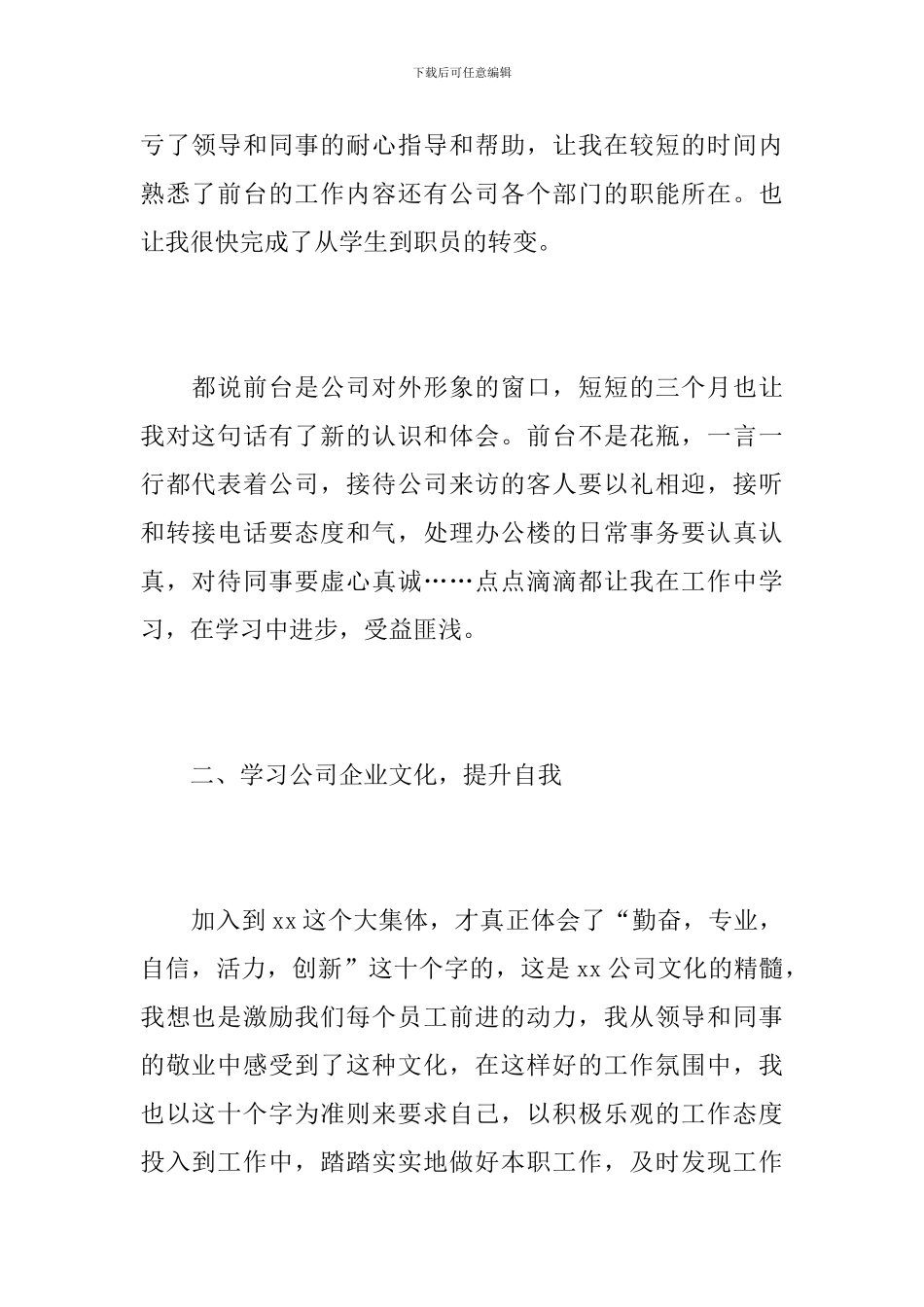 公司前台接待员个人工作总结_第2页