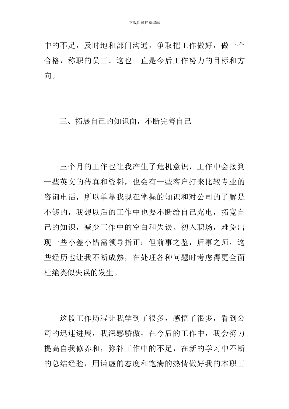 公司前台接待员个人工作总结_第3页