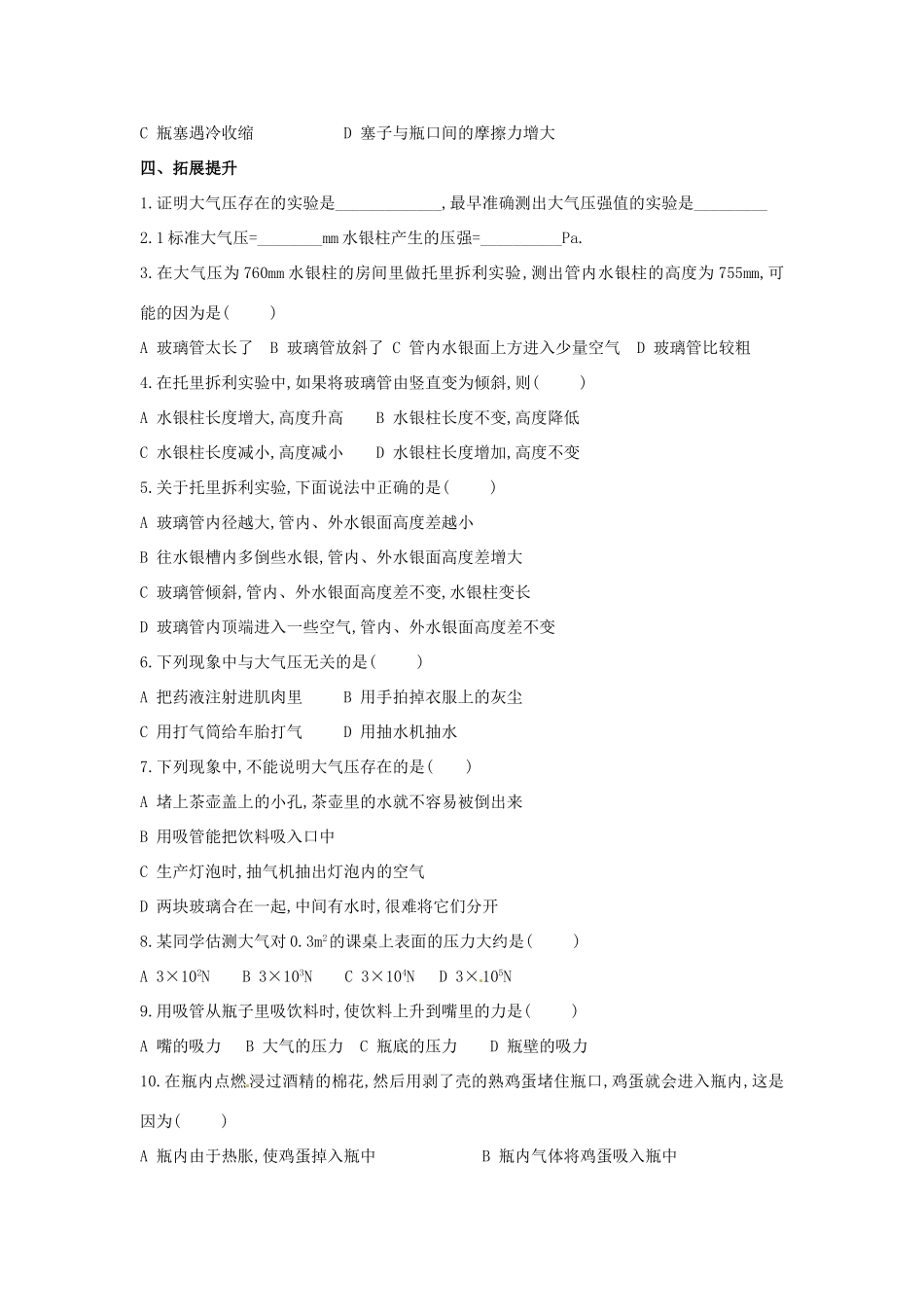 八年级物理下册 9.3 大气压学案1（无答案）（新版）新人教版_第2页