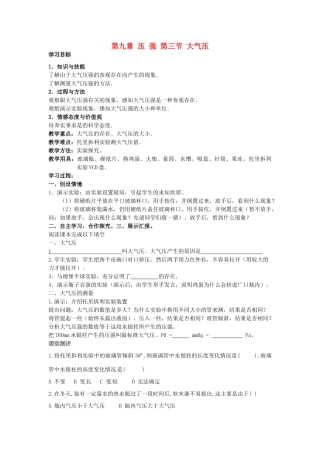 八年级物理下册 9.3 大气压学案1（无答案）（新版）新人教版