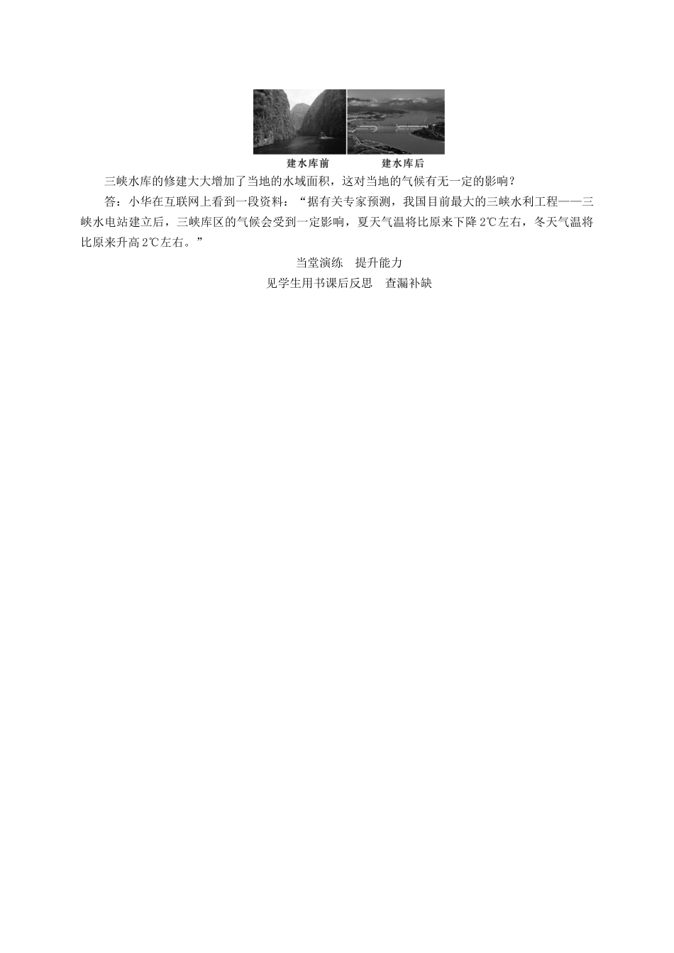 （贵阳专版）秋九年级物理全册 第13章 内能与热机 第2节 科学探究 物质的比热容导学案 （新版）沪科版-（新版）沪科版初中九年级全册物理学案_第3页