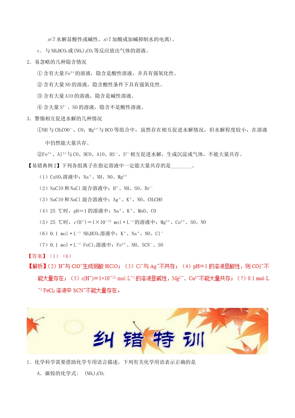 备考高考化学150天全方案之纠错补缺 专题03 离子反应学案（含解析）-人教版高三全册化学学案_第2页