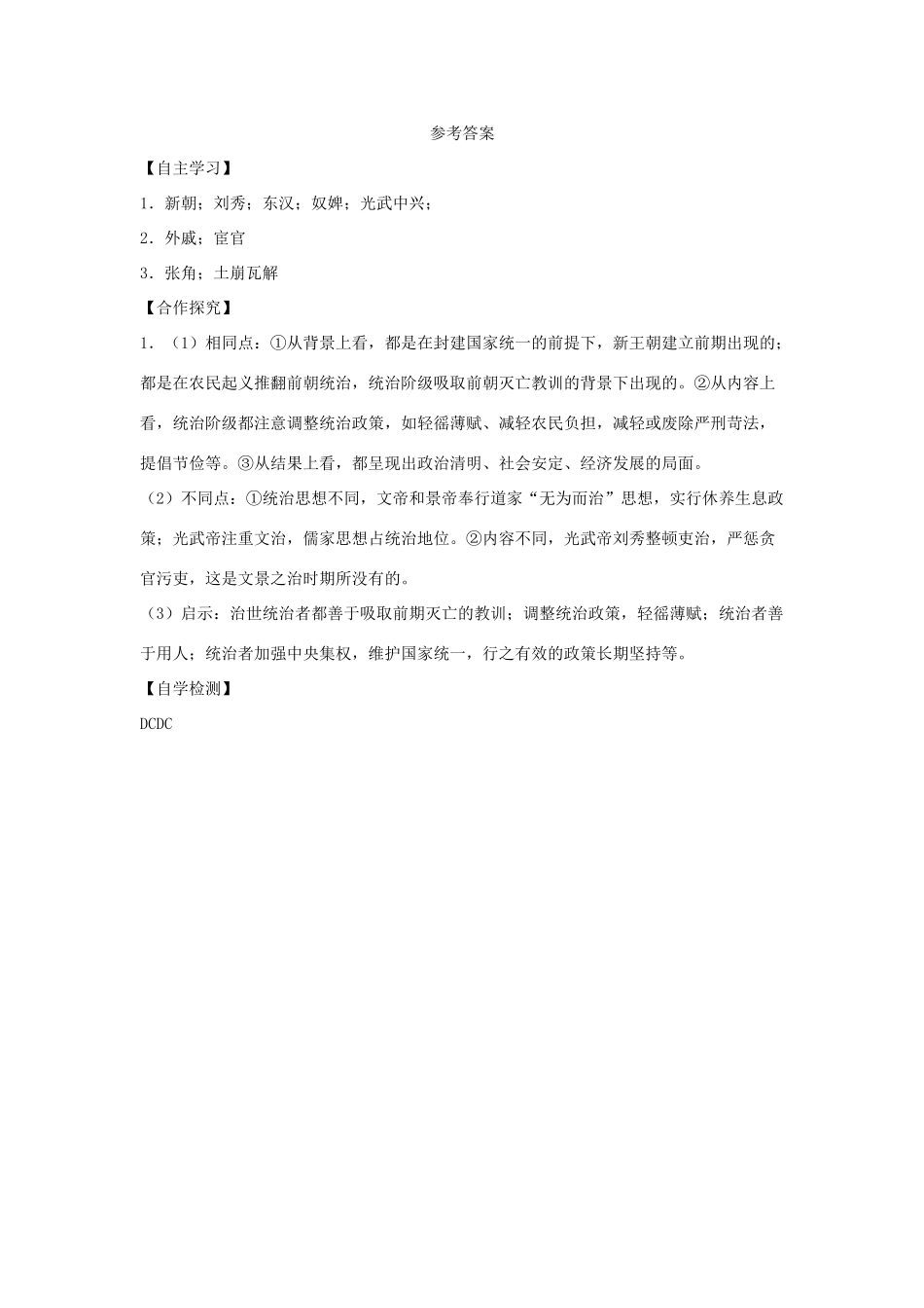 （秋季版）七年级历史上册 第14课《东汉的建立与衰亡》导学案 北师大版-北师大版初中七年级上册历史学案_第3页