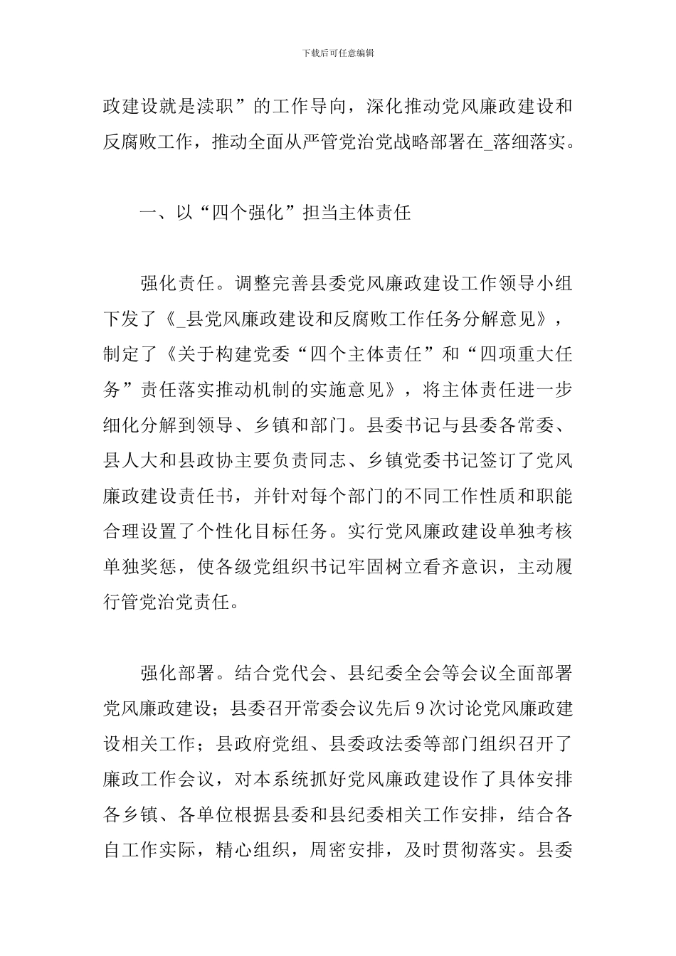 2024年廉政个人述职报告范文汇总_第2页