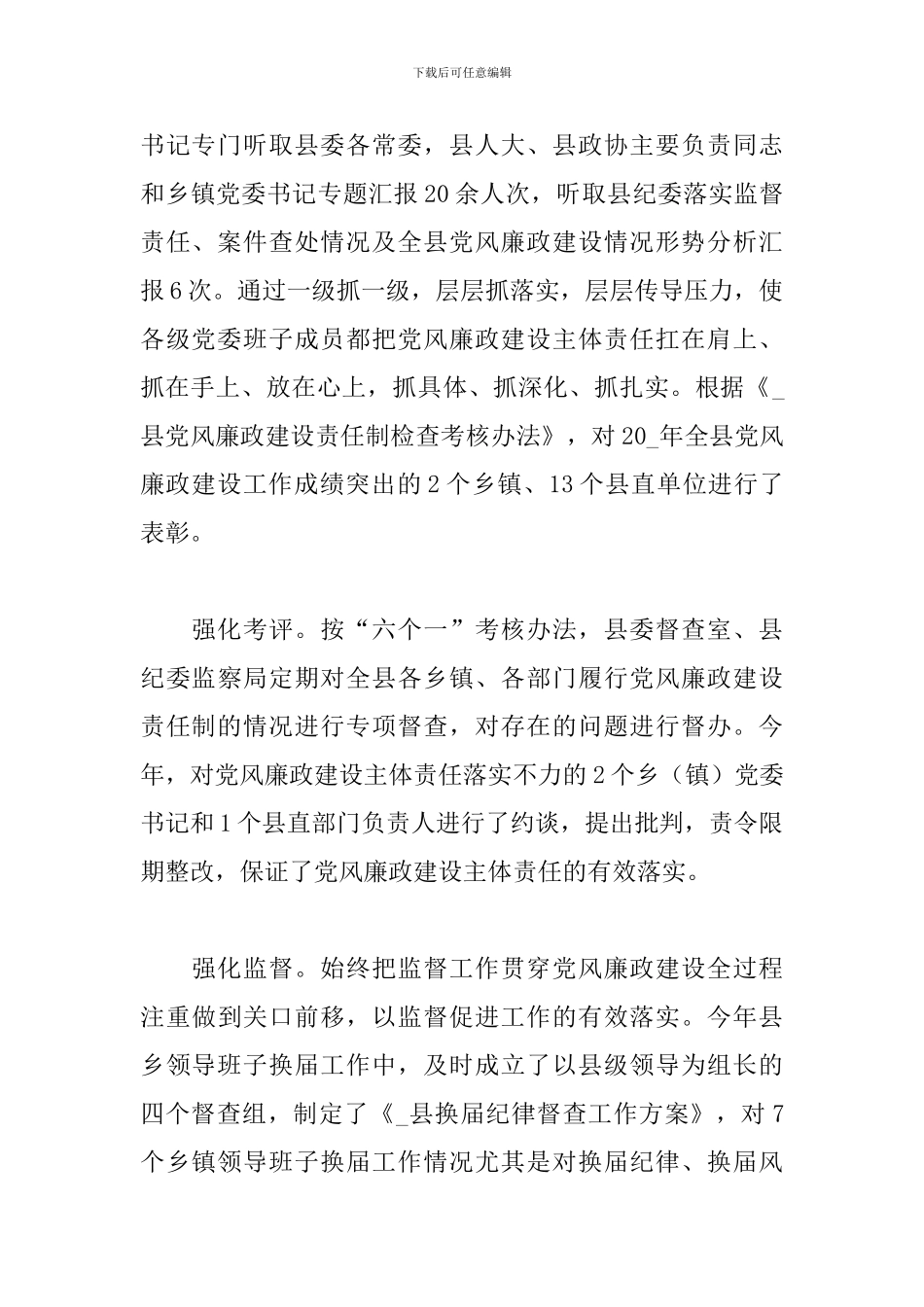 2024年廉政个人述职报告范文汇总_第3页