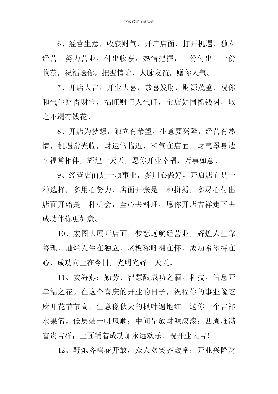 恭喜开业吉祥语送朋友的贺词_第2页