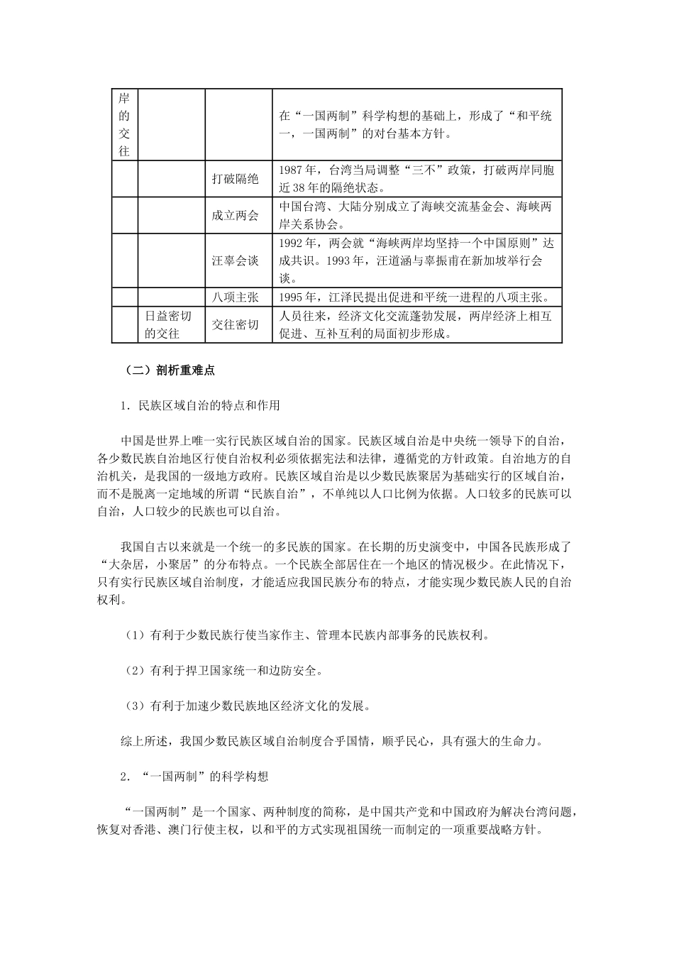 山东省泰安市岱岳区徂徕镇第一中学中考历史单元复习 民族团结与祖国统一学案_第2页