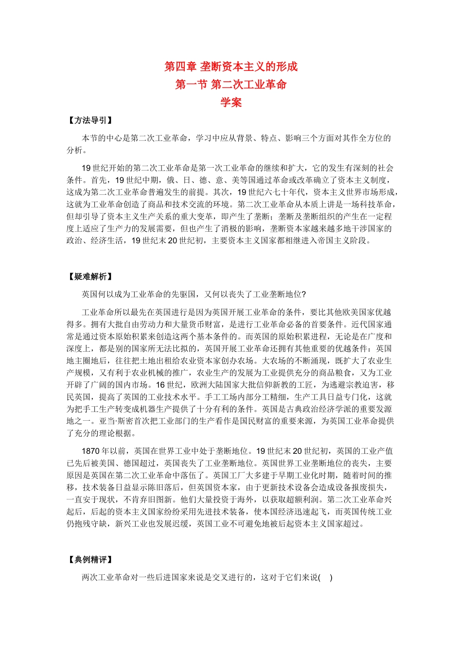 高二历史上册：4.1《第二次工业革命》学案（旧人教版）_第1页