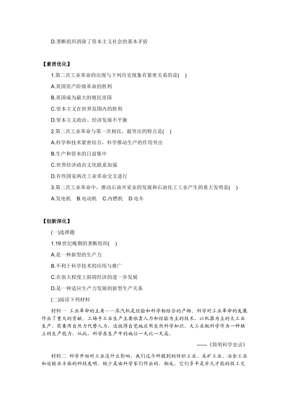高二历史上册：4.1《第二次工业革命》学案（旧人教版）_第3页