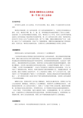 高二历史上册：4.1《第二次工业革命》学案（旧人教版）