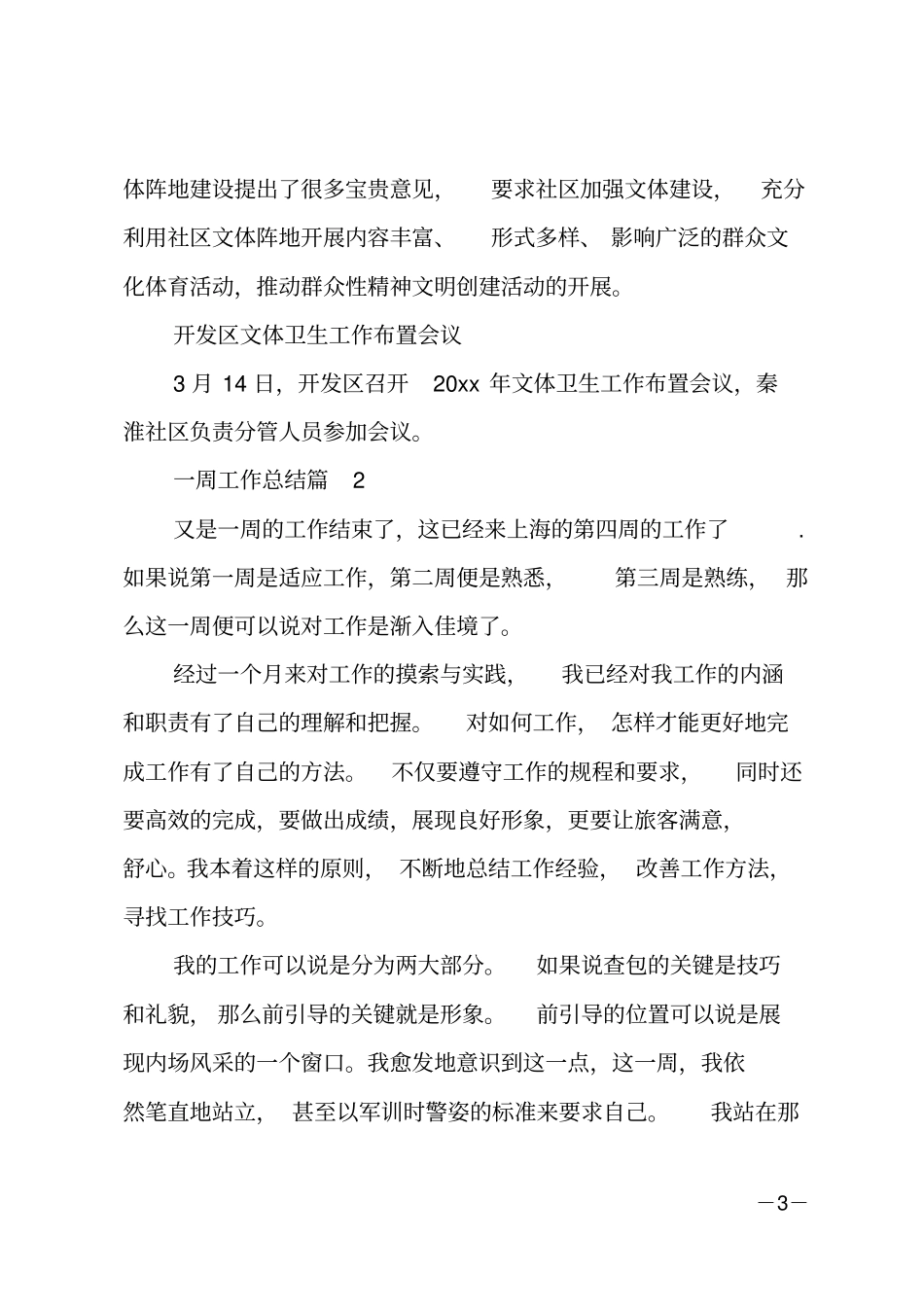 一周工作总结_22_第3页