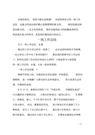 一周工作总结_22