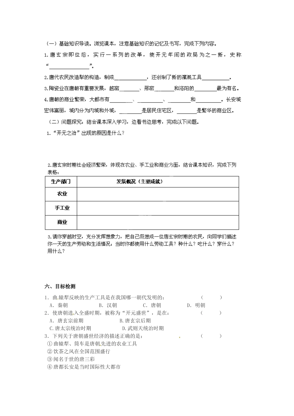河南师大附中七年级历史下册 第3课 开元盛世学案 新人教版_第2页