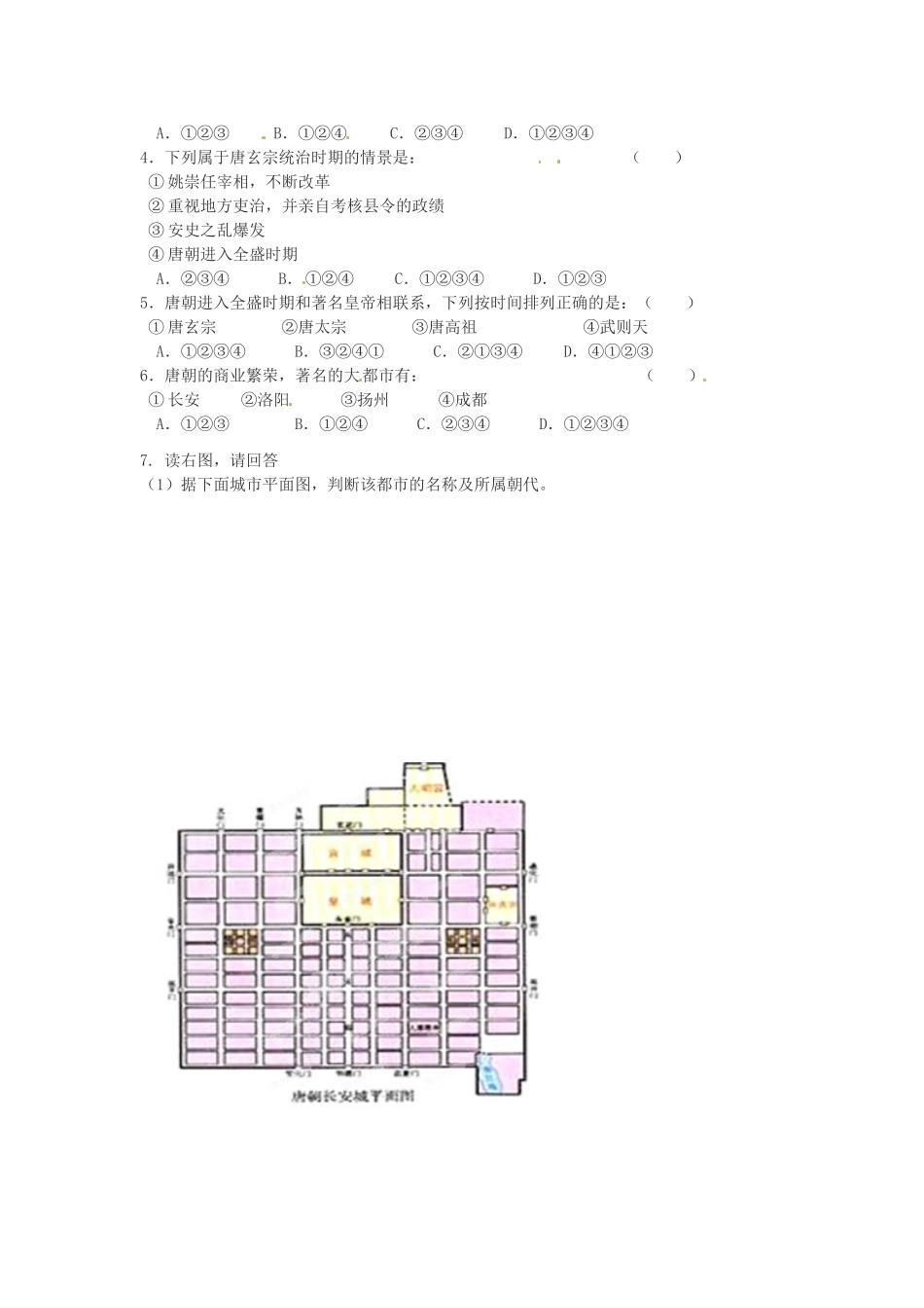 河南师大附中七年级历史下册 第3课 开元盛世学案 新人教版_第3页