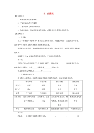 九年级物理上册 2.2 内燃机学案 （新版）教科版-（新版）教科版初中九年级上册物理学案