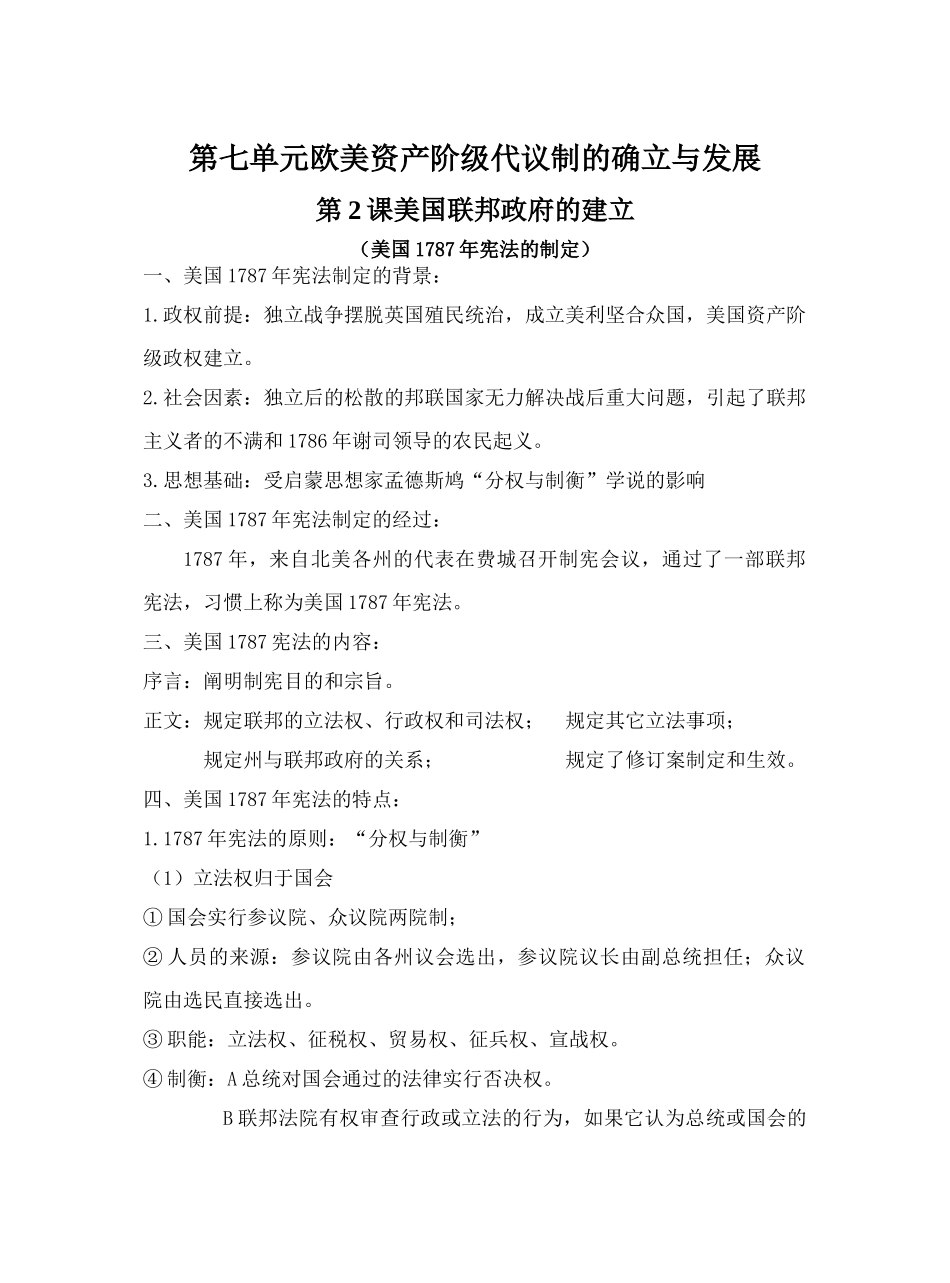 第2课美国联邦政府的建立_第1页