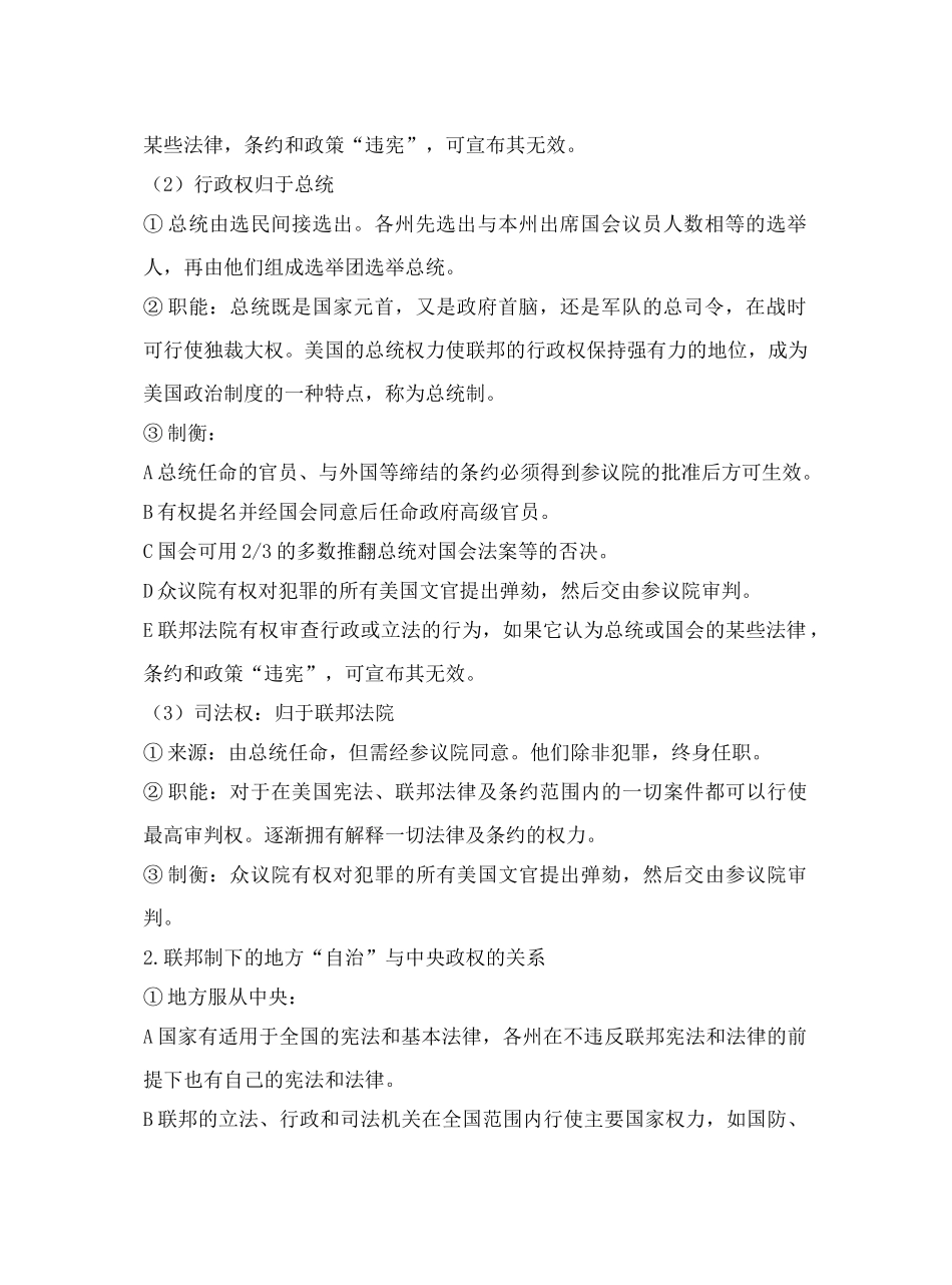 第2课美国联邦政府的建立_第2页