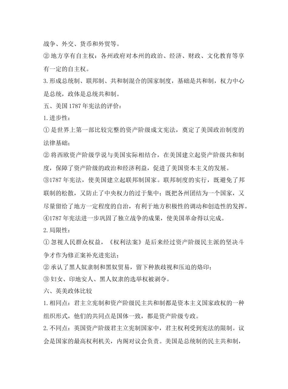 第2课美国联邦政府的建立_第3页