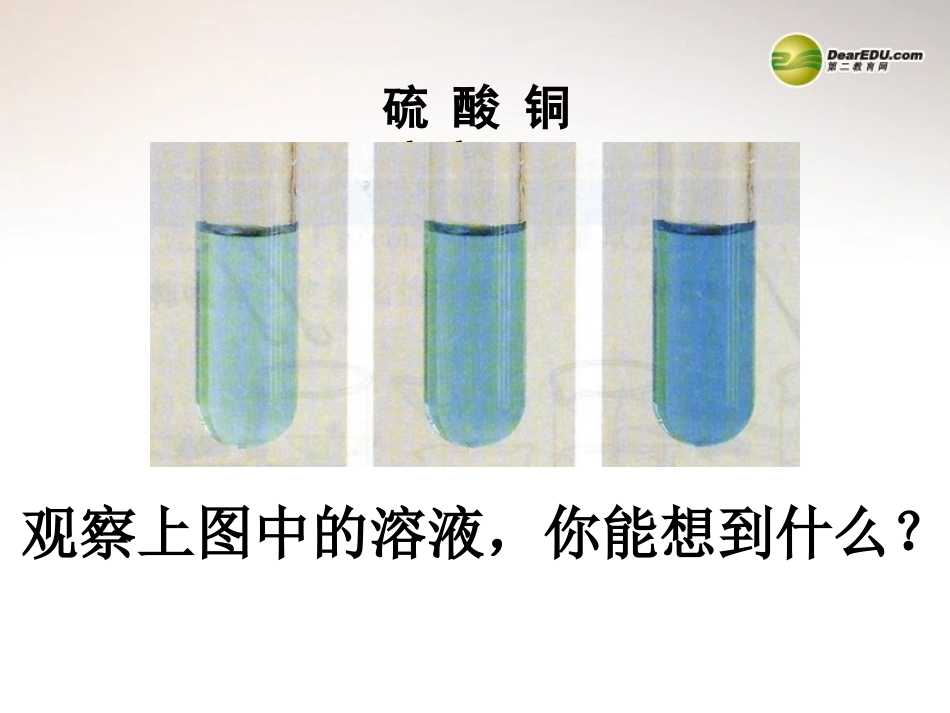 安徽省合肥市龙岗中学2014届九年级化学下册 第九单元 课题三《溶液的浓度》课件 新人教版_第3页