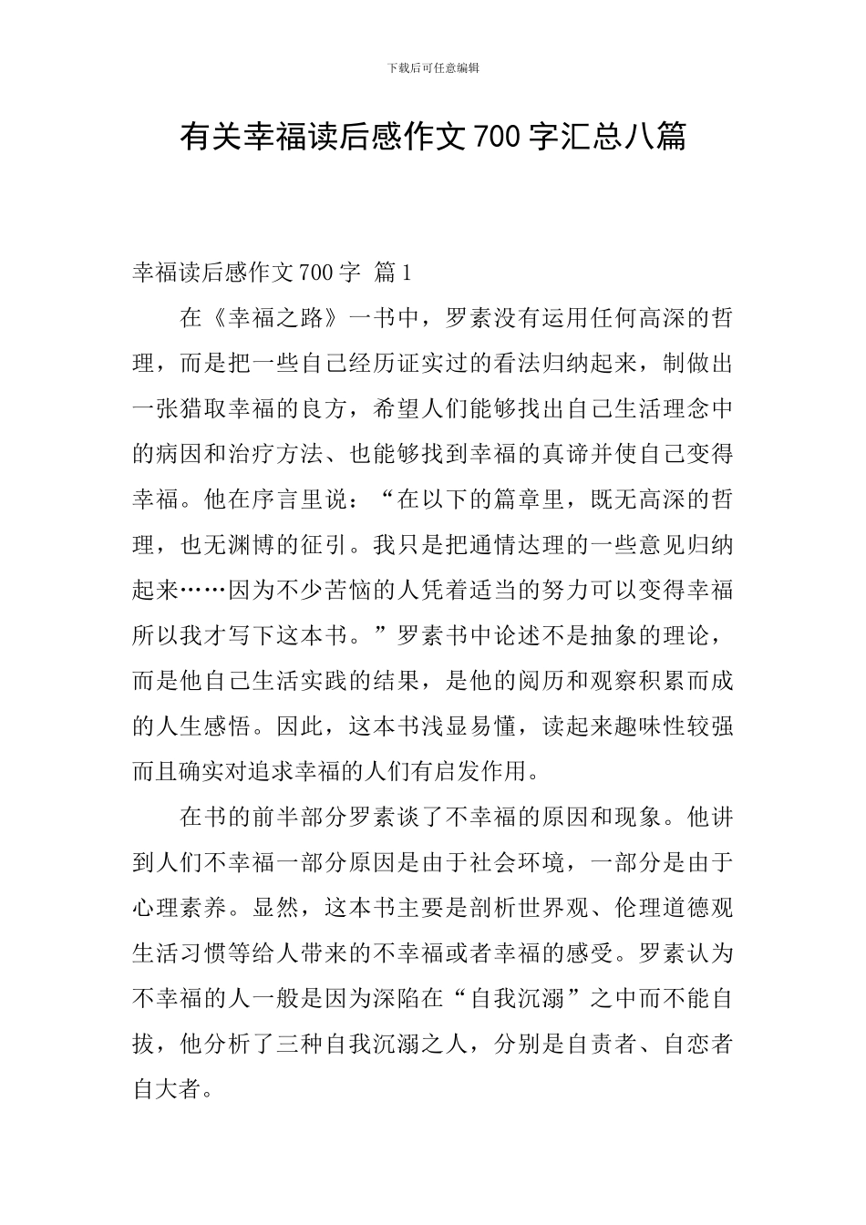 有关幸福读后感作文700字汇总八篇_第1页