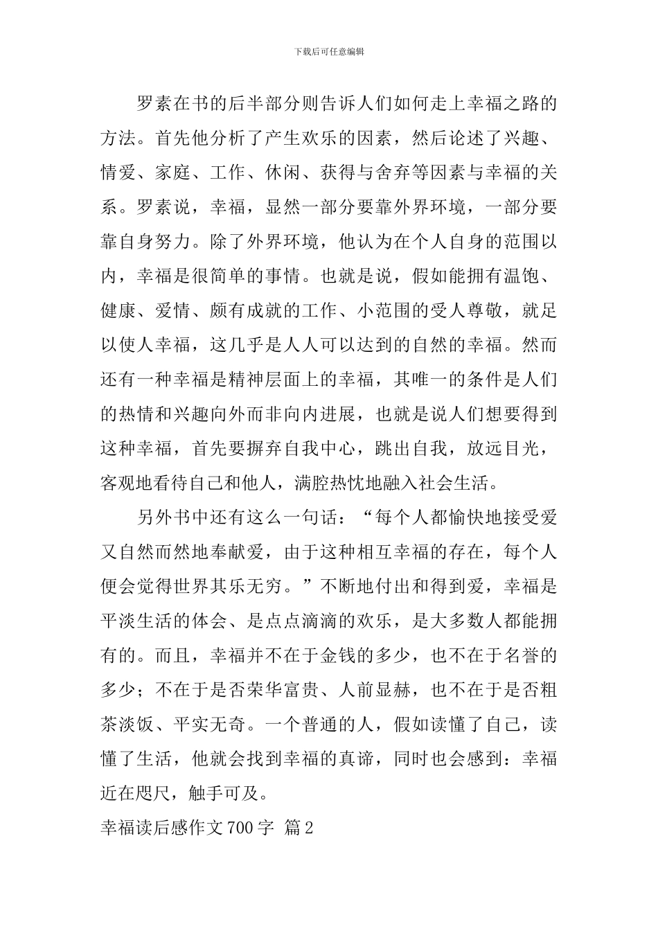 有关幸福读后感作文700字汇总八篇_第2页