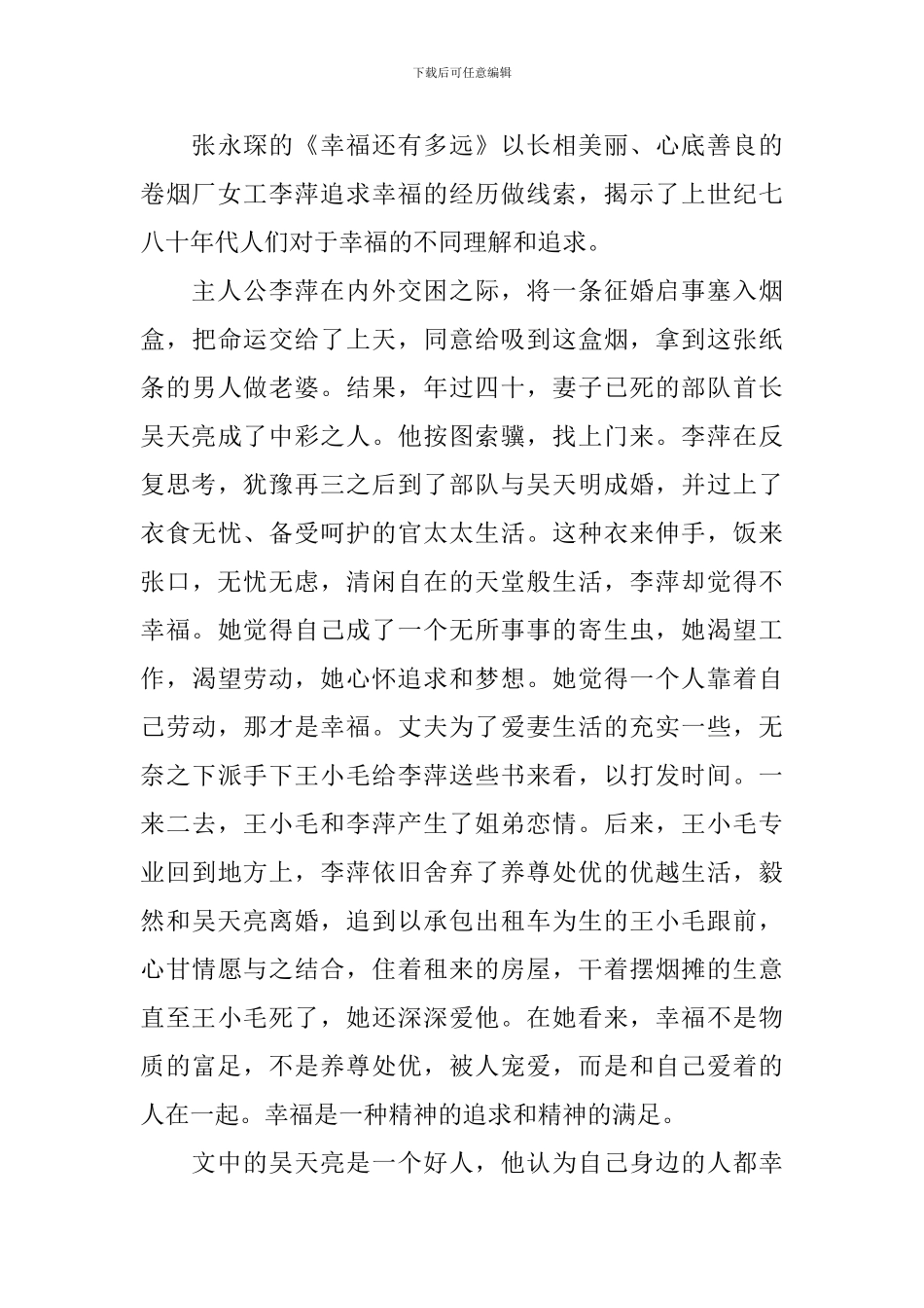有关幸福读后感作文700字汇总八篇_第3页