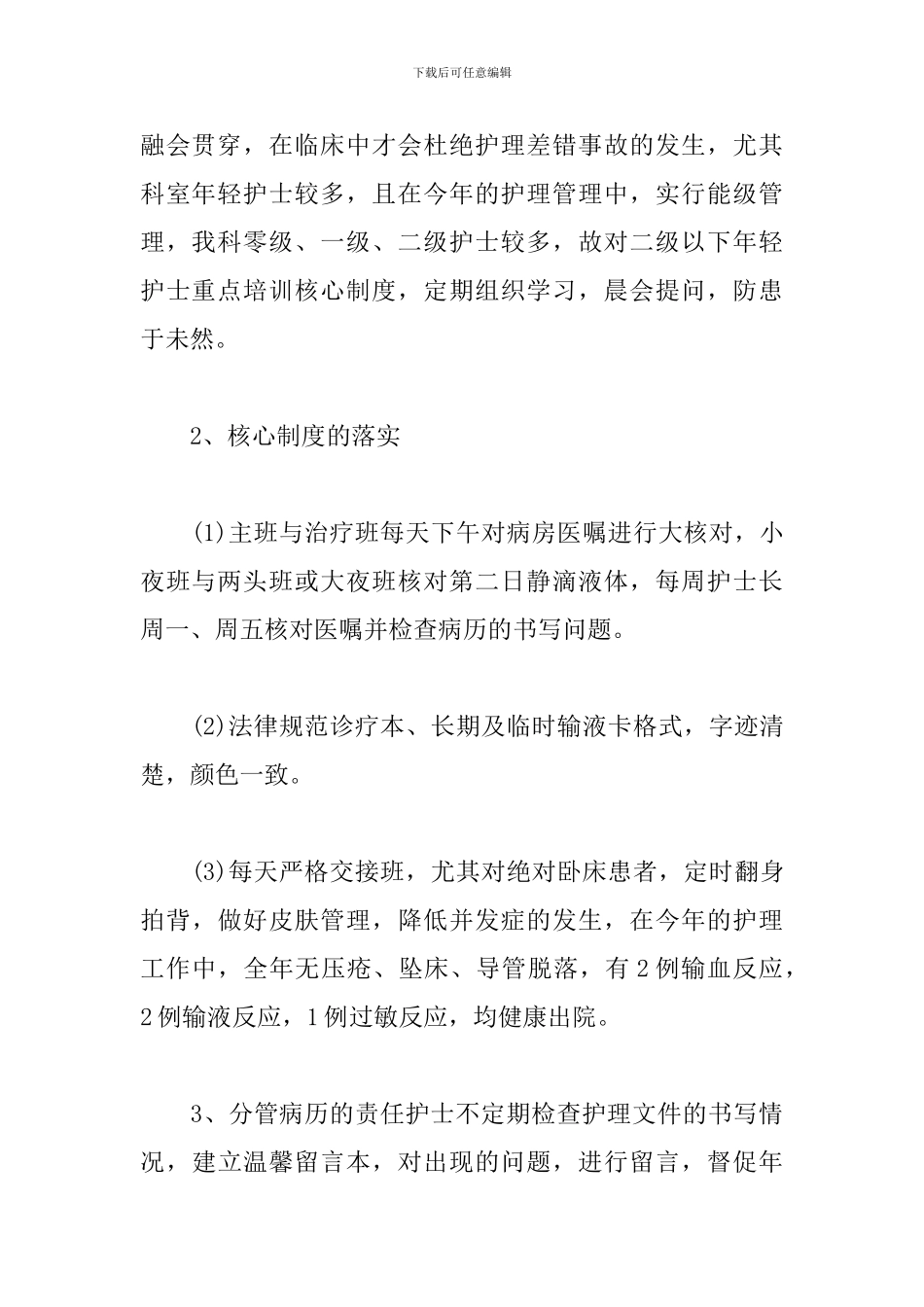 骨科护士长个人述职报告_第2页