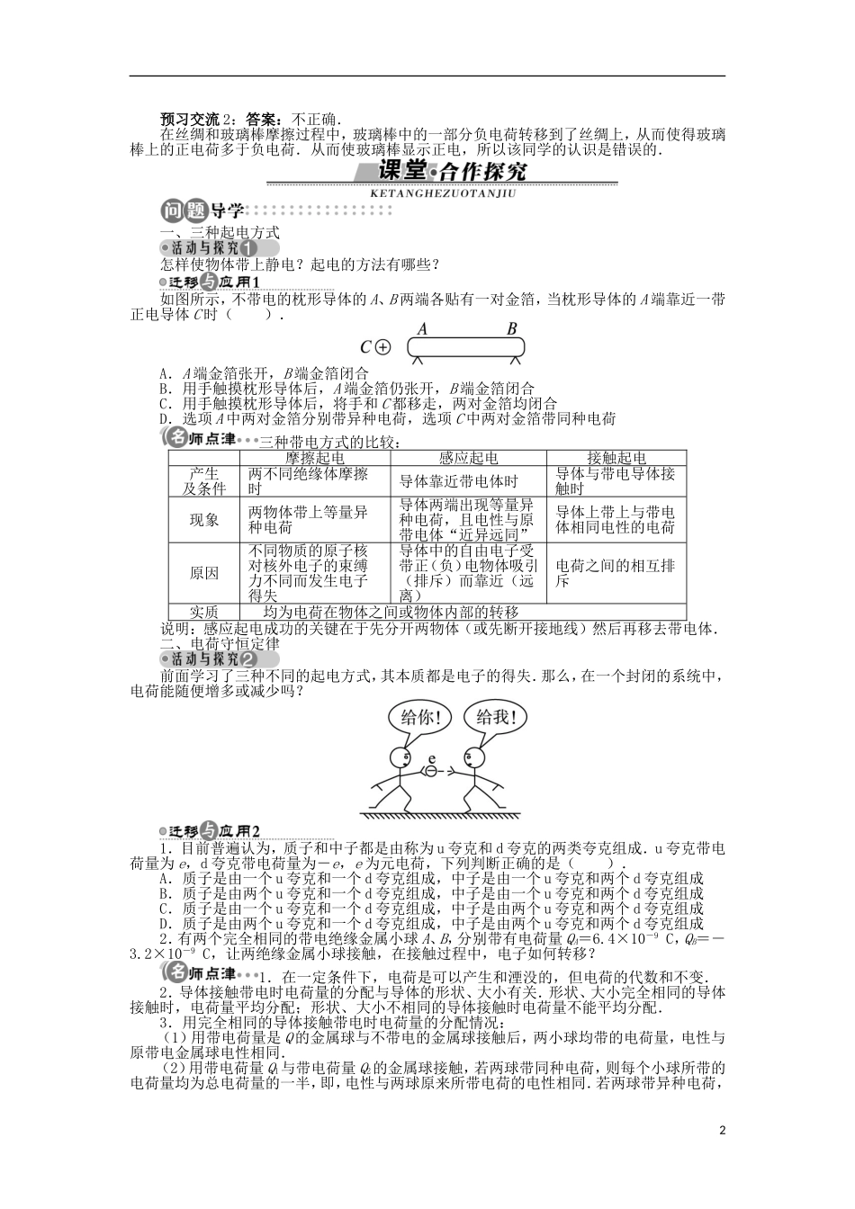 高中物理 第一章 电场 第一节 认识静电学案 粤教版选修3-1-粤教版高二选修3-1物理学案_第2页