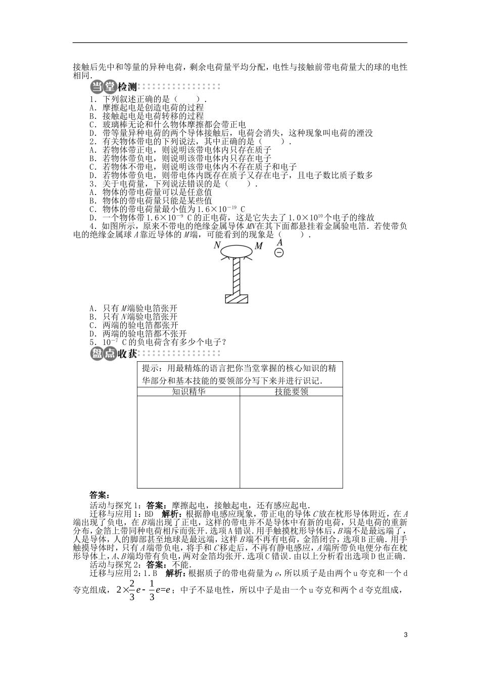 高中物理 第一章 电场 第一节 认识静电学案 粤教版选修3-1-粤教版高二选修3-1物理学案_第3页