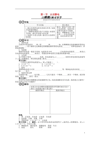 高中物理 第一章 电场 第一节 认识静电学案 粤教版选修3-1-粤教版高二选修3-1物理学案